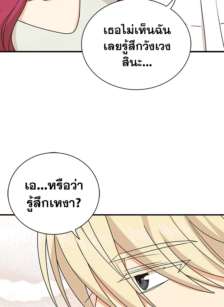 I Became the Villain's Mother 46 22