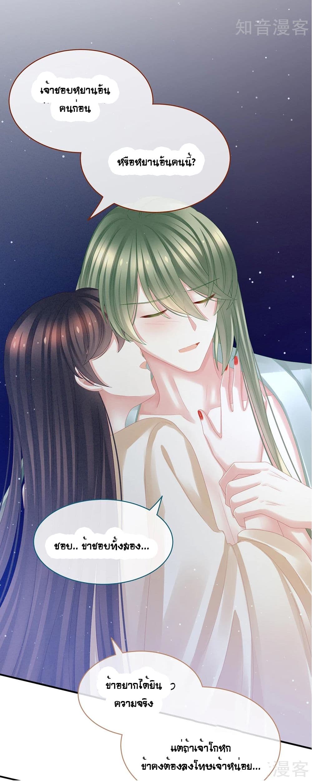 Empress’s Harem ตอนที่ 23 (21)