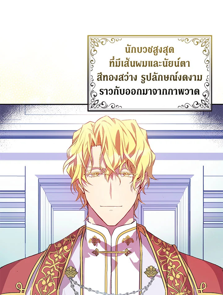 The Beloved Fake Saint 1 013