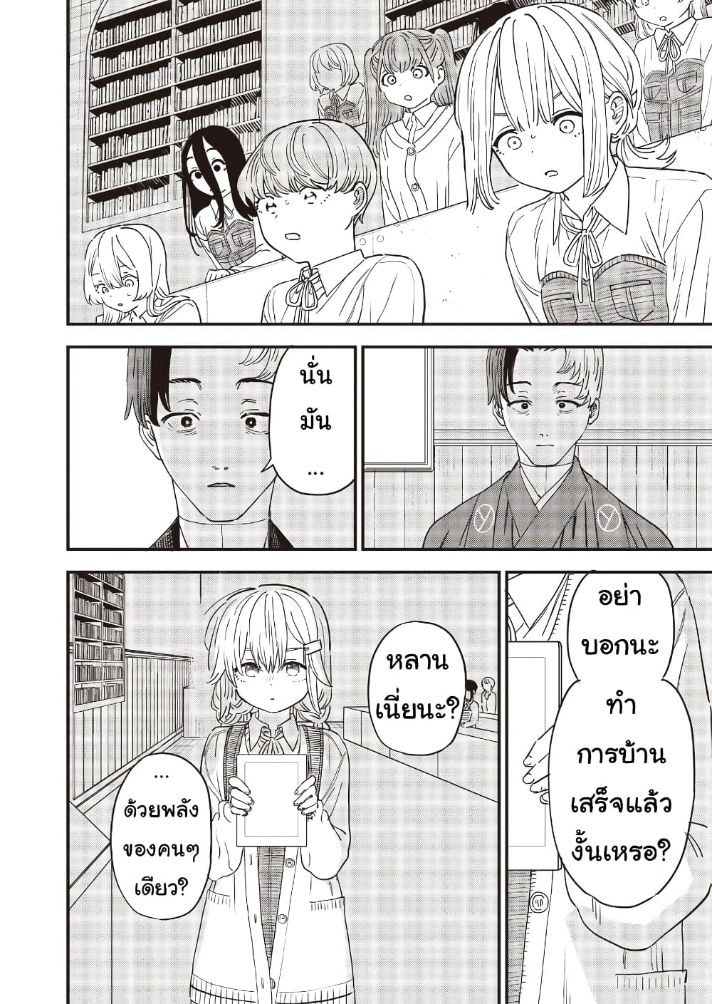 Ochikobore Shoukanshi to Toumei na Boku ตอนที่ 11 (14)