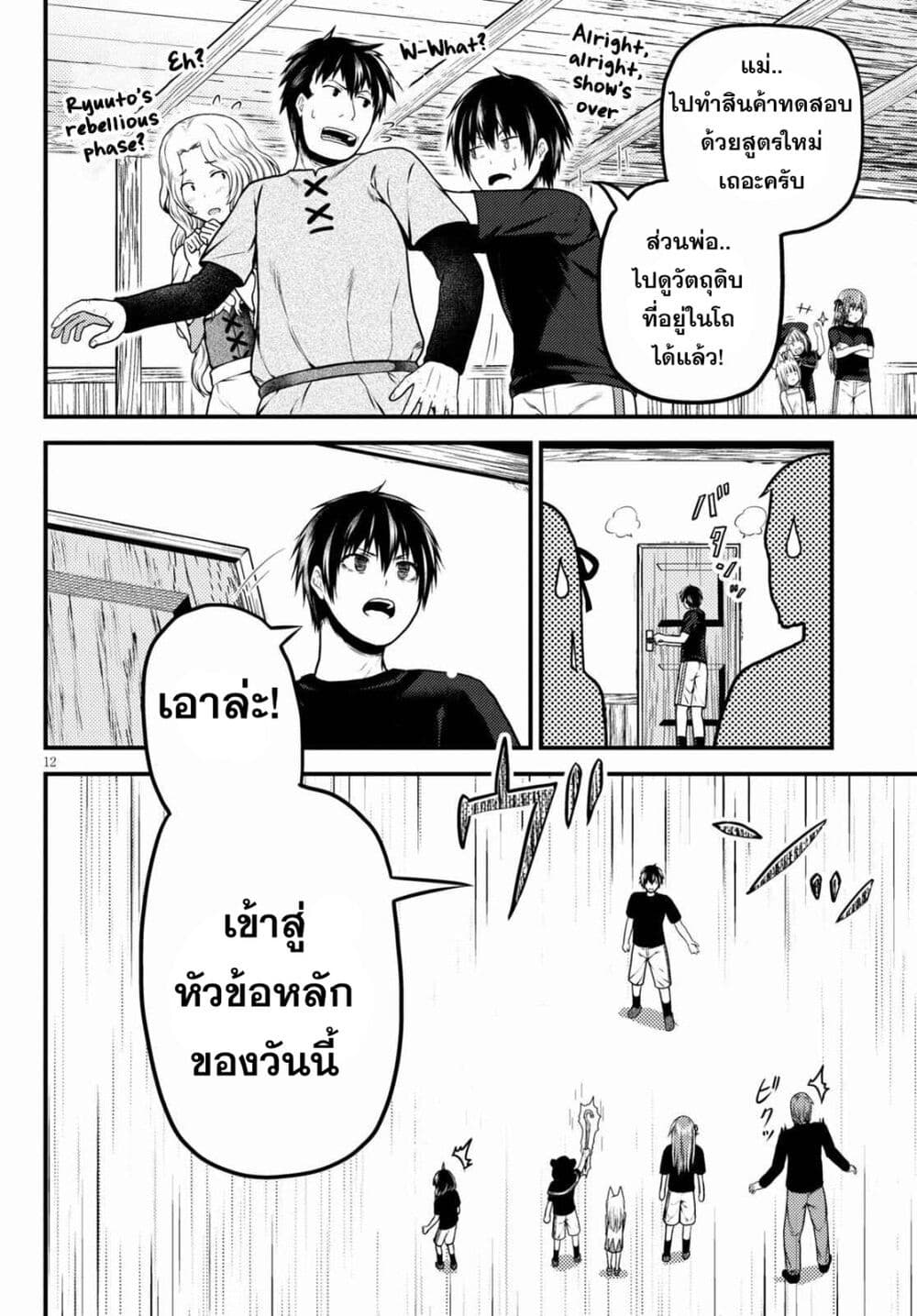 Murabito desu ga Nani ka ร ยธโ€ขร ยธยญร ยธโขร ยธโ€”ร ยธยตร ยนห 50 (13)