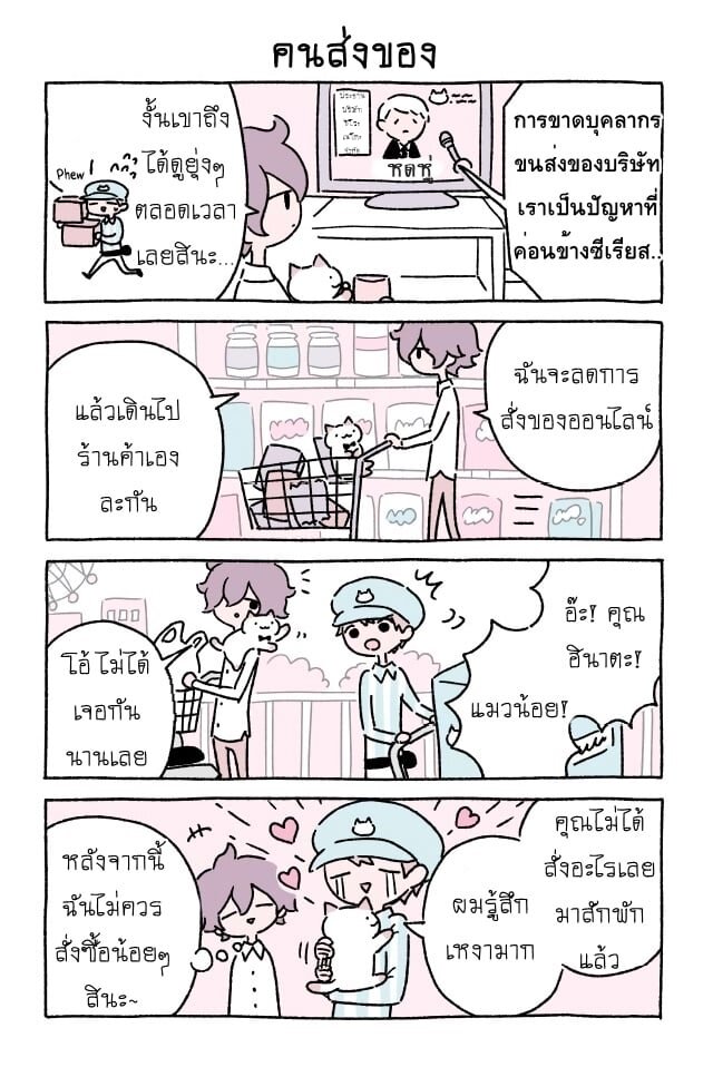 Fushigi Neko no Kyuu chan ตอนที่19 (10)