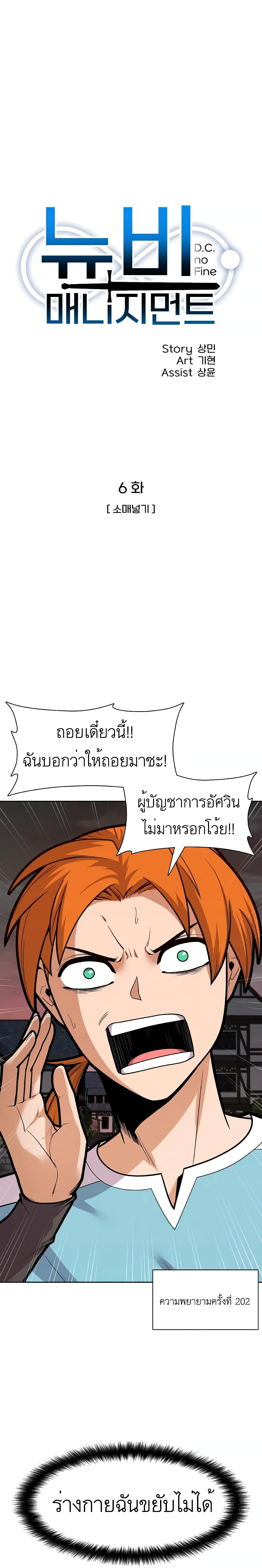 Raising Newbie Heroes In Another World 6 (15)