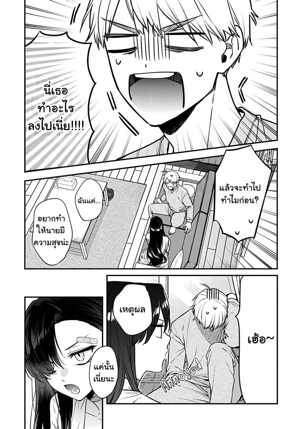 Mi chan wa Kawaretai ตอนที่ 6 (17)