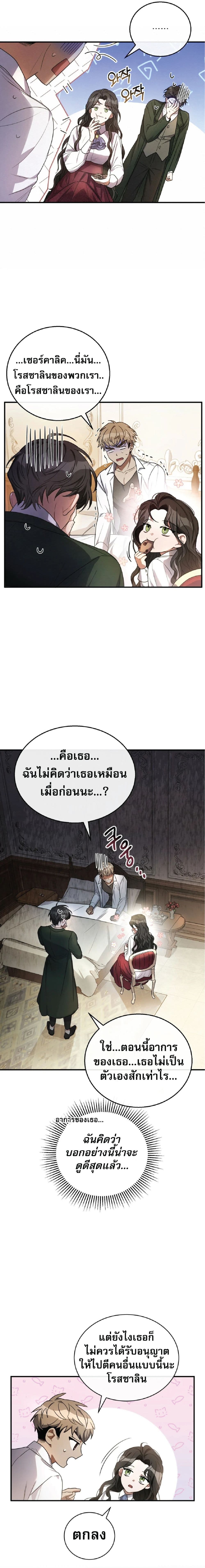 Shadowless Night ตอนที่ 5 (9)