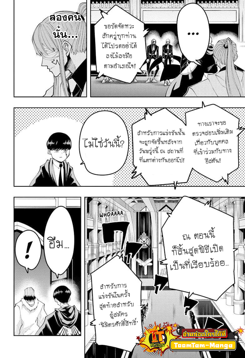 Mashle Magic and Muscles ตอนที่80 (8)