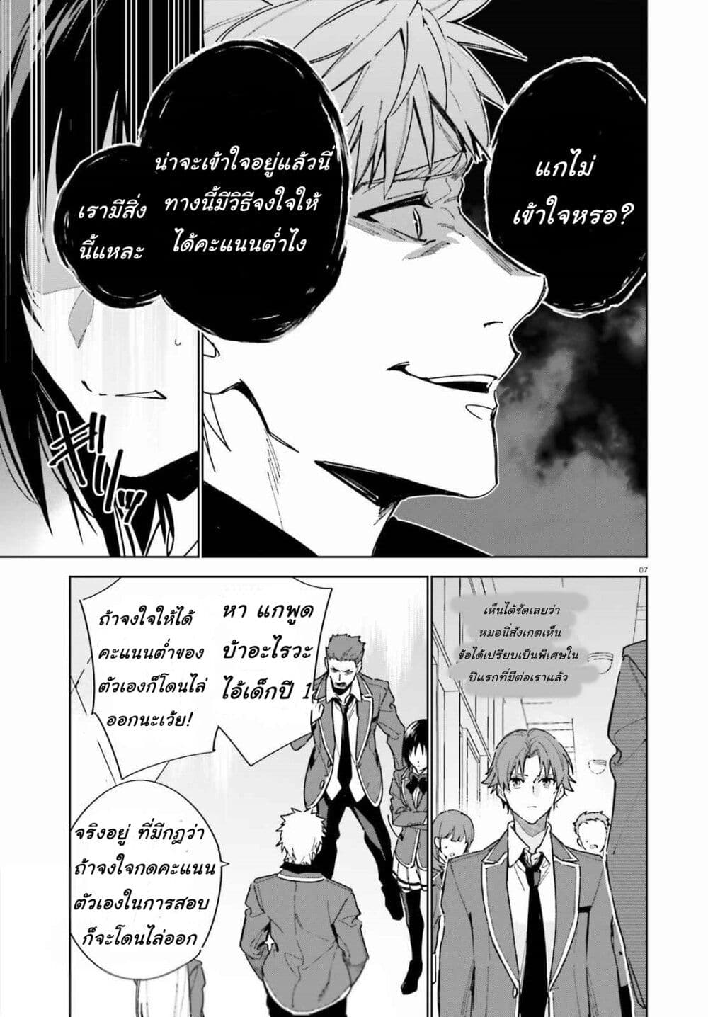 Classroom of the Elite Year 2 ตอนที่ 3 (7)