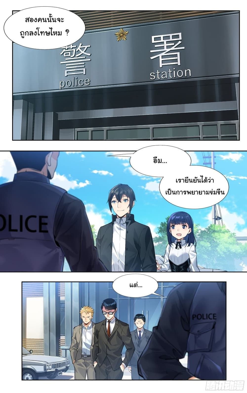 I Teach Kendo in Tokyo ตอนที่ 15 (3)