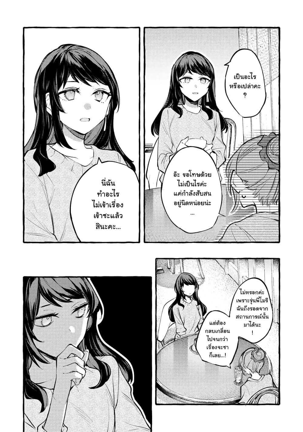 Senpai, Oishii Desuka ตอนที่ 1 (20)