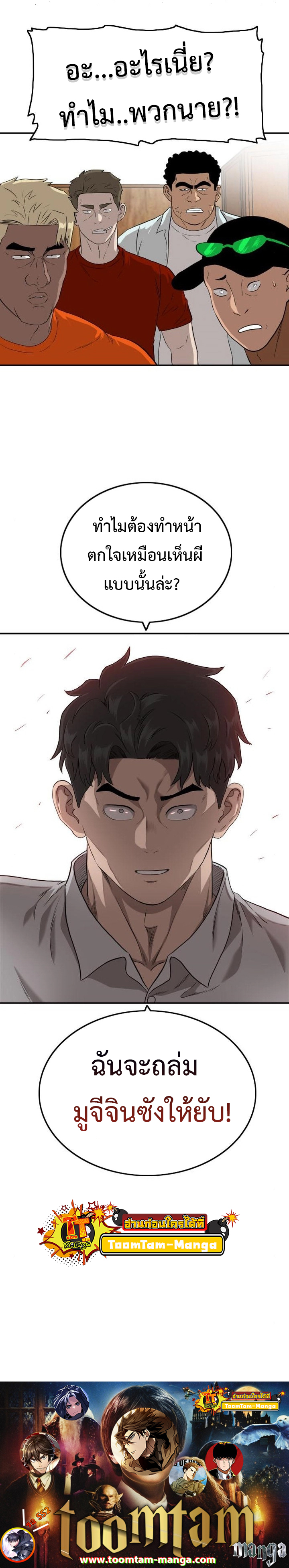 bad guy ตอนที่106 (21)