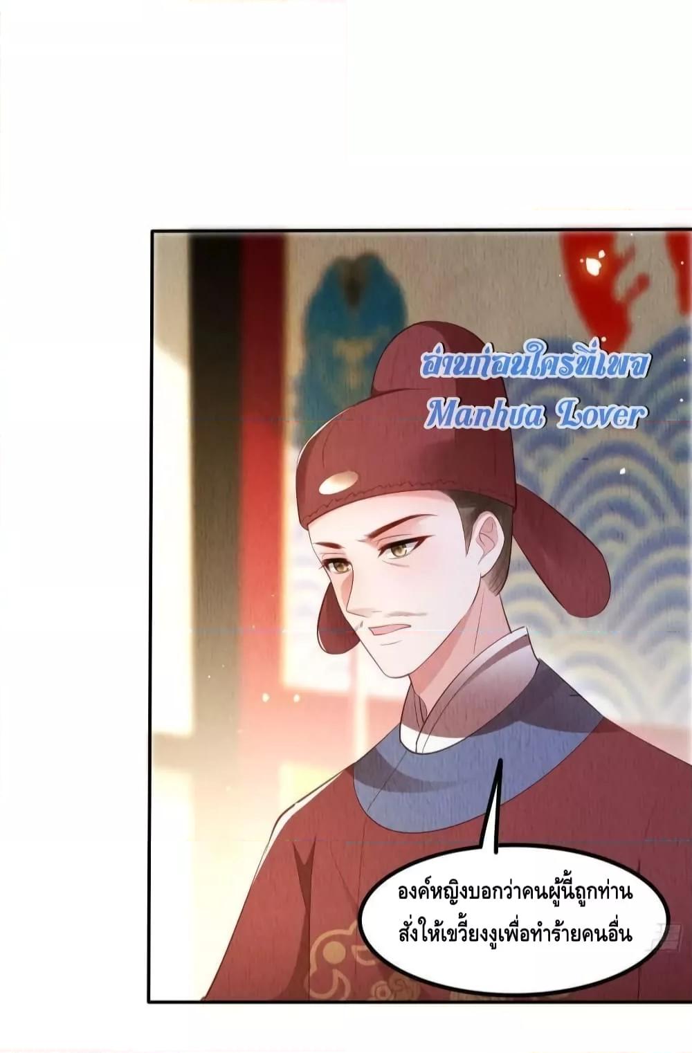 After I Bloom, a Hundred Flowers Will ill ตอนที่ 55 (27)