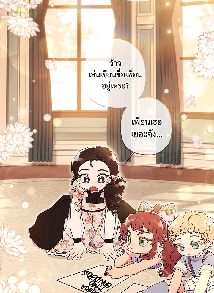 I Became the Male Lead’s Adopted Daughter 64 02