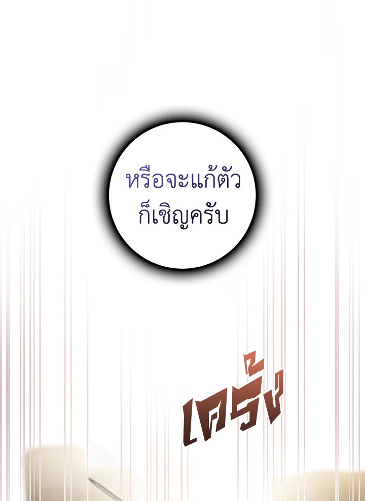 The Taming of the Tyrant 70 14