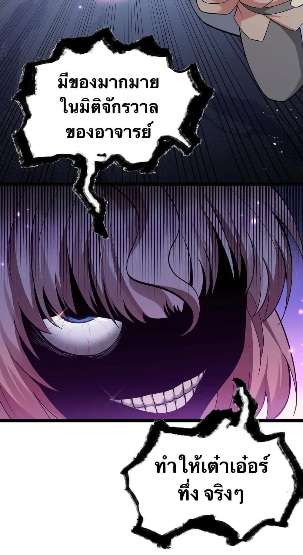 Godsian Masian from another world ตอนที่ 80 (18)