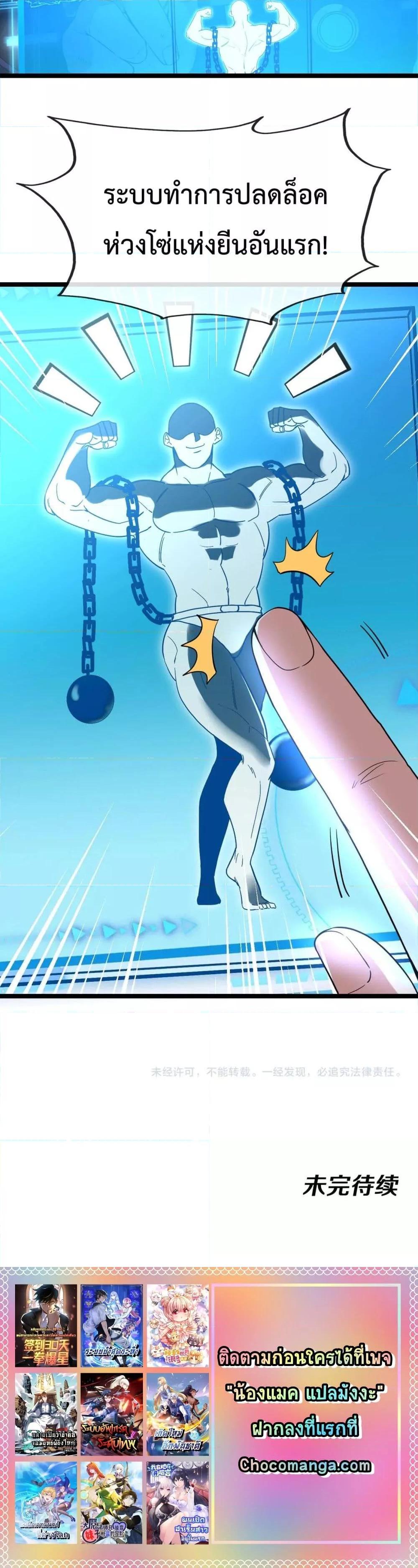 Super God System à¸£à¸°à¸šà¸šà¸­à¸±à¸žà¹€à¸à¸£à¸”à¸£à¸°à¸”à¸±à¸šà¹€à¸—à¸ž à¸•à¸­à¸™à¸—à¸µà¹ˆ 3 (34)