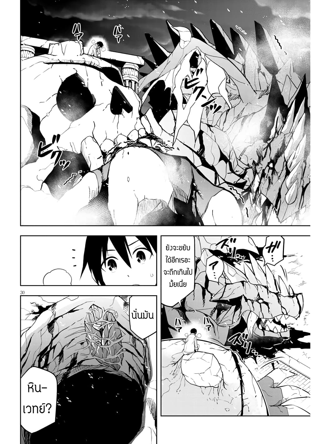 Maseki Gurume Mamono no Chikara o Tabeta Ore wa Saikyou! 40 (30)