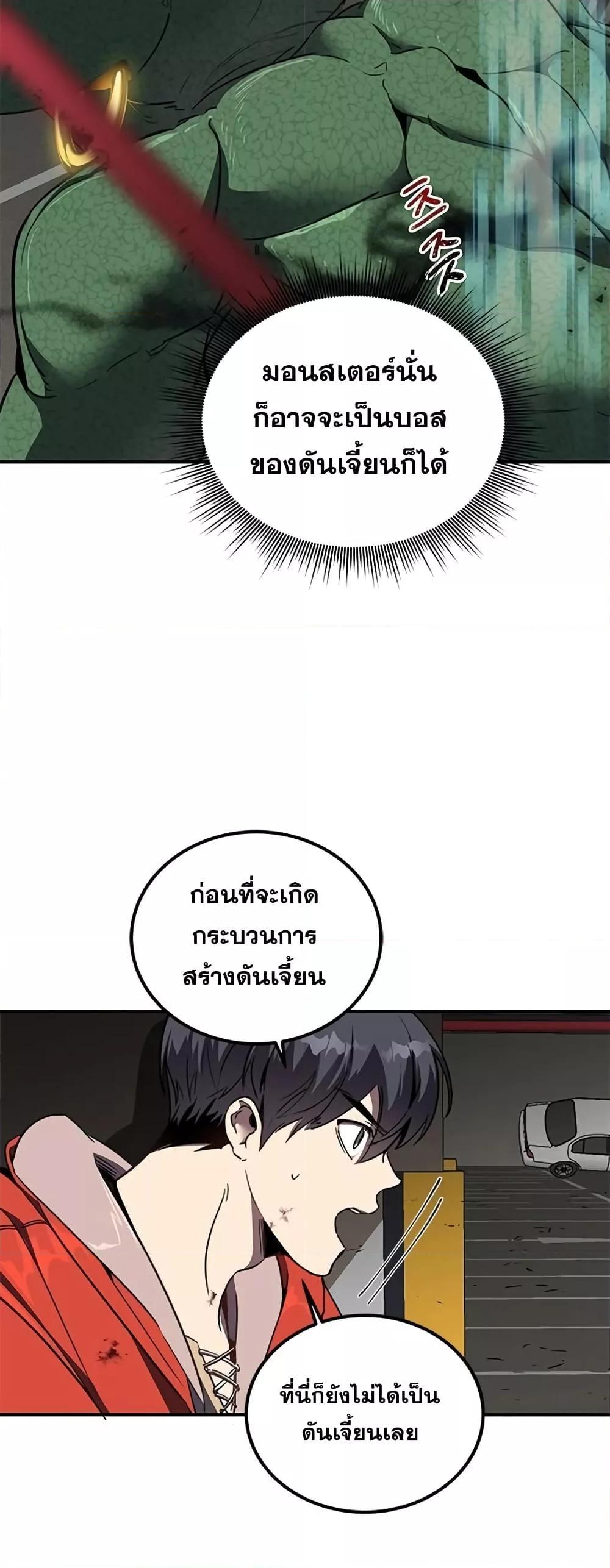 Legendary Ranker Comeback เธ•เธญเธเธ—เธตเน 2 49