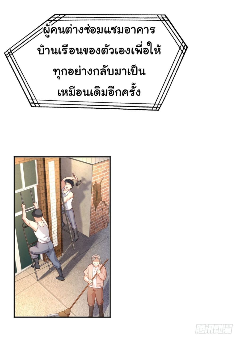 Awakening SSS Rank Skill After A Kiss เธ•เธญเธเธ—เธตเน 44 (16)