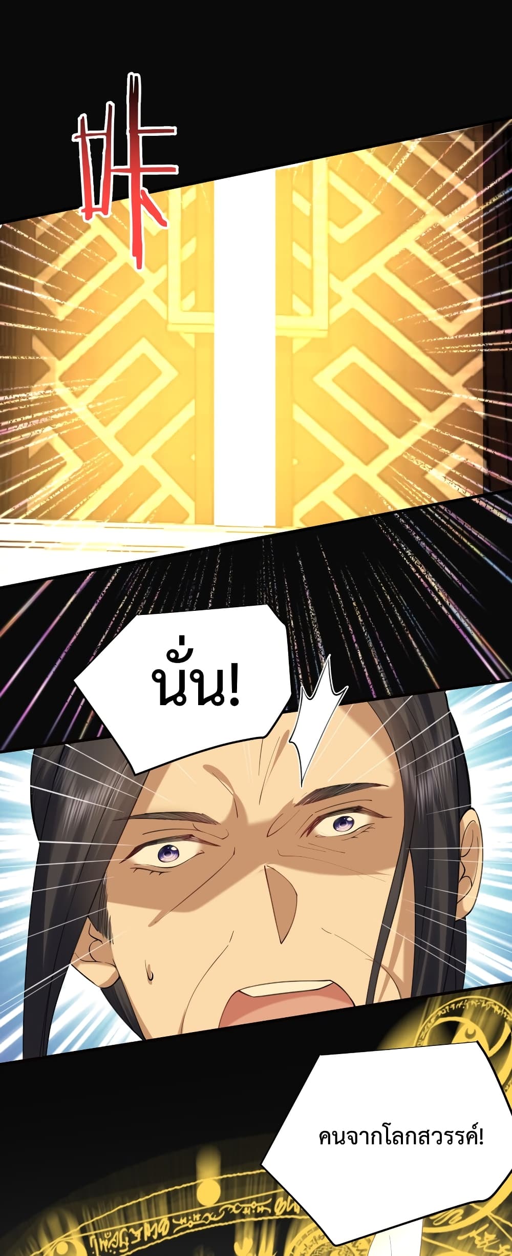 Am I Invincible ตอนที่ 68 (23)