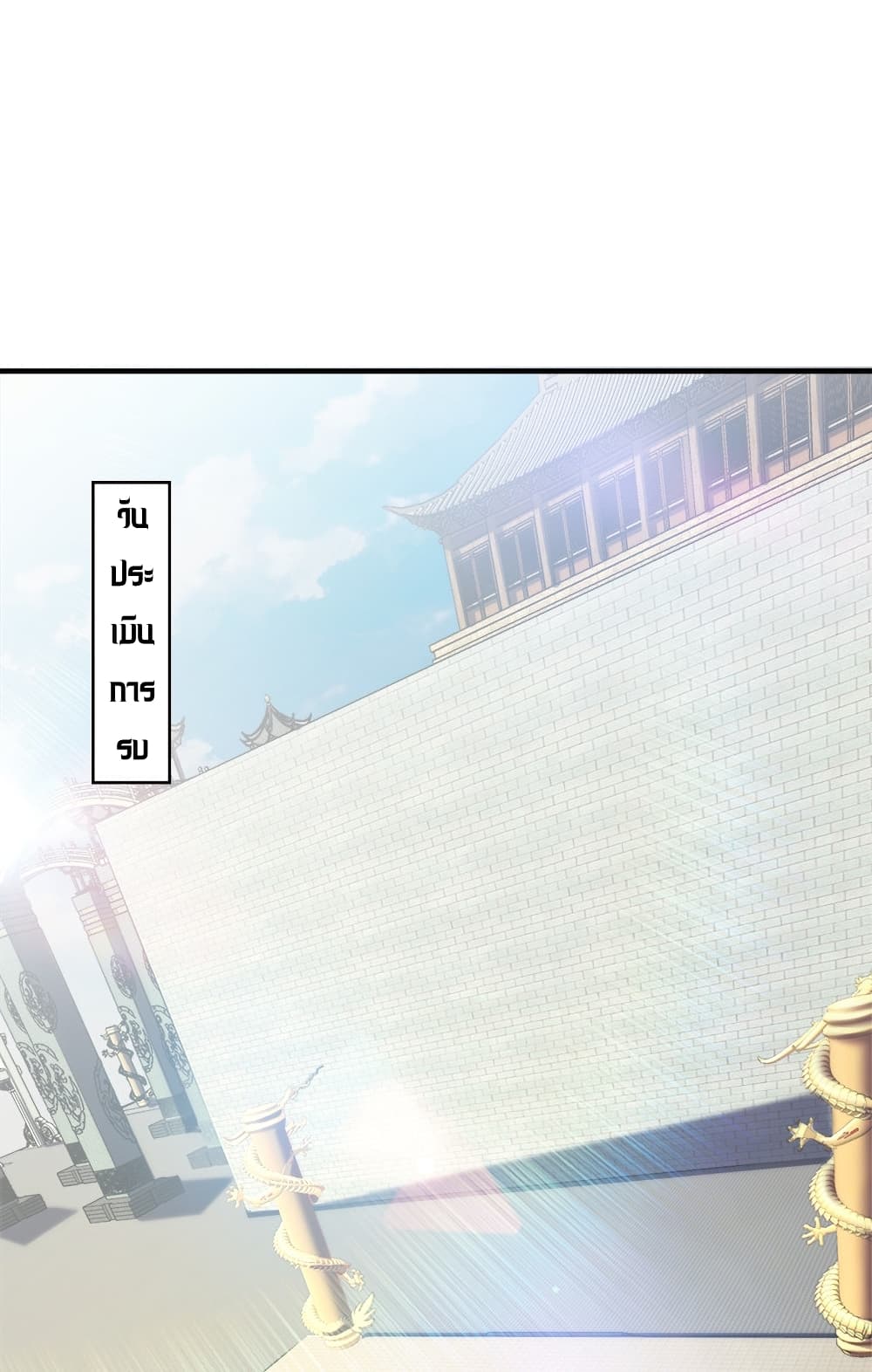 The Martial Emperor’s Life After Seclusion ตอนที่ 8 (44)