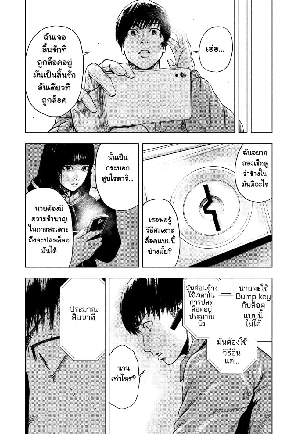 Shin'ai naru Boku e Satsui o Komete ตอนที่ 12 (18)