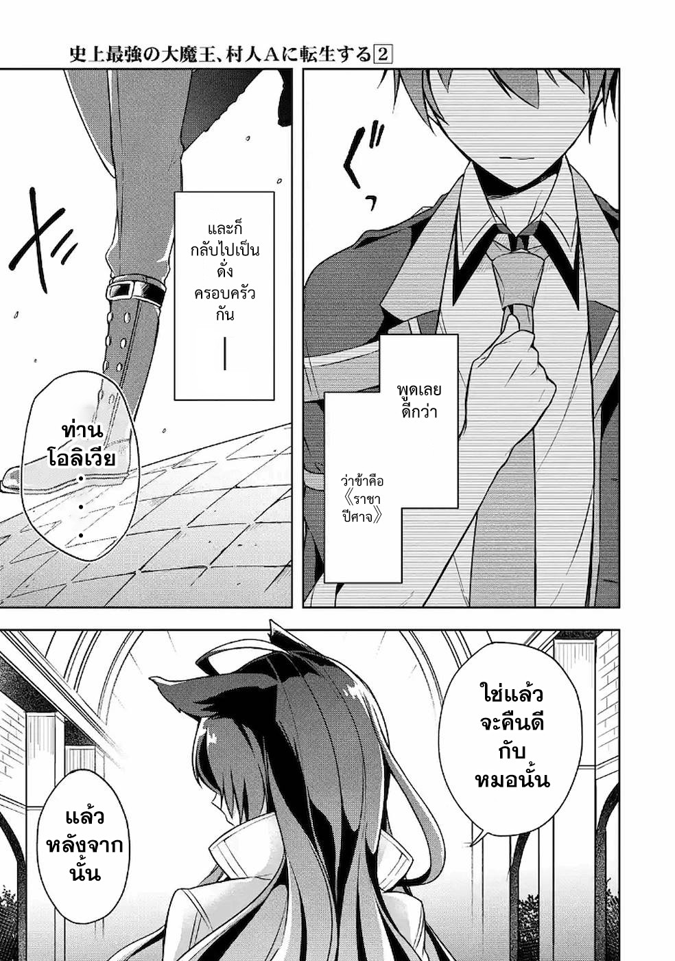 Shijou Saikyou no Daimaou, Murabito A ni Tensei suru 10 (21)