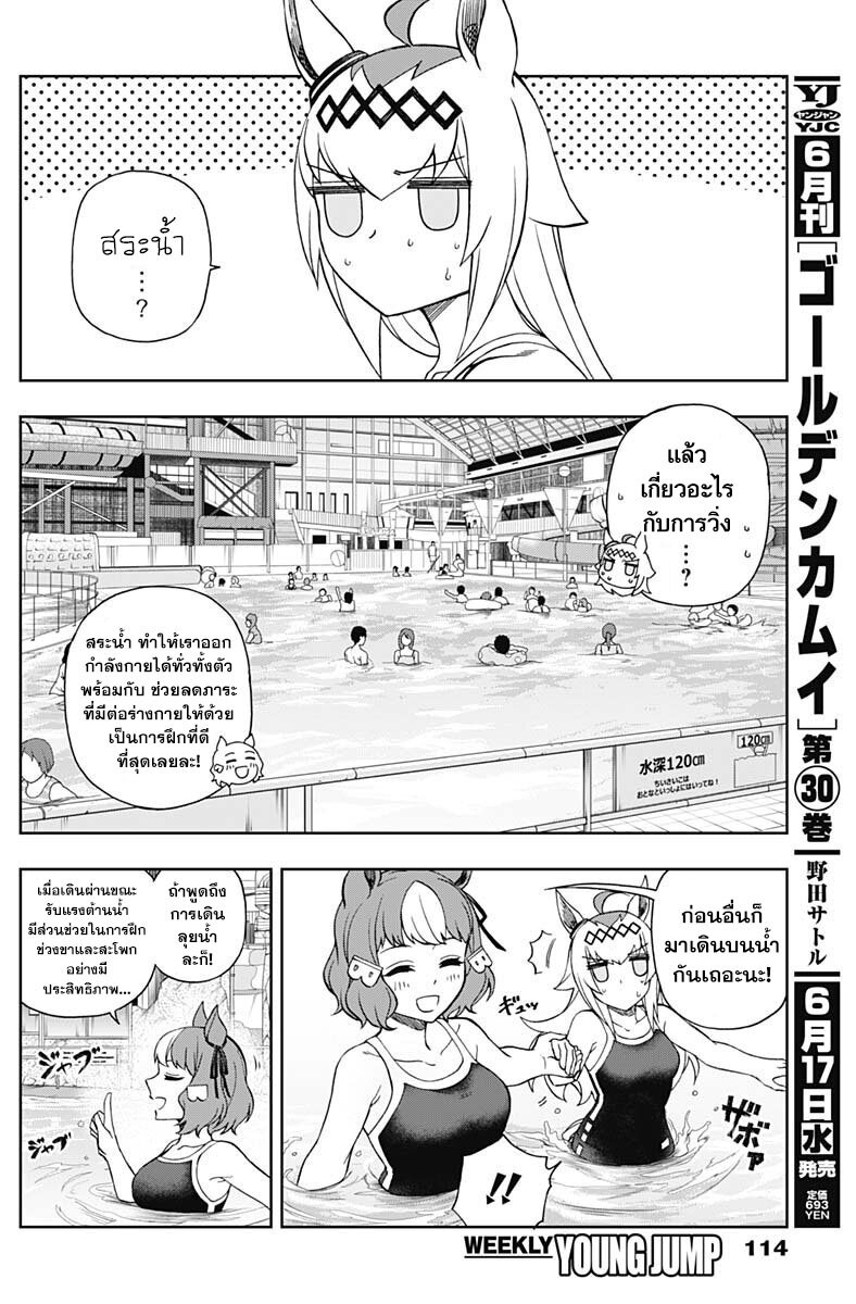 Uma Musume Cinderella Gray 81 (6)