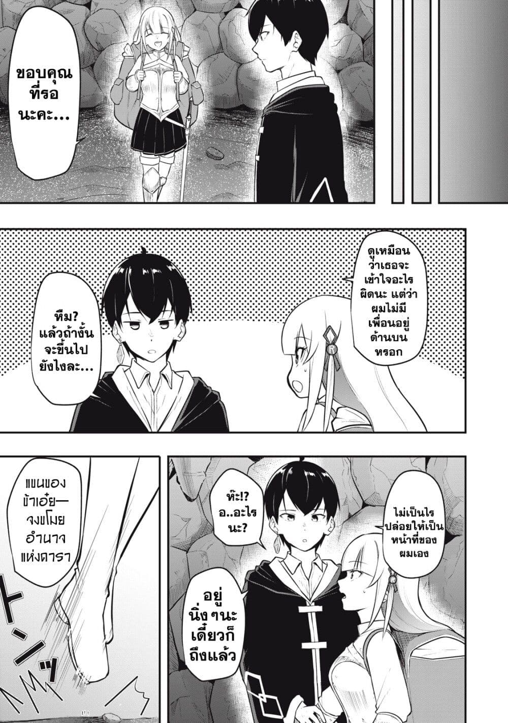 Kentei Gakuin no Magan Kenja ตอนที่ 1 (26)