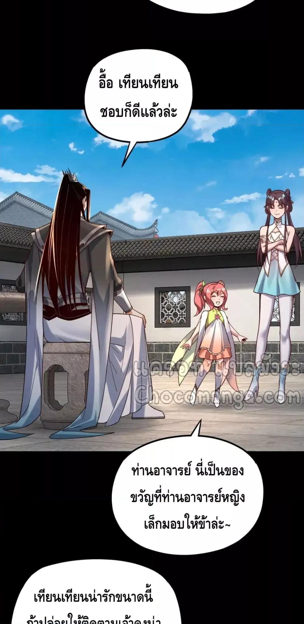 I Am the Fated Villain 116 31