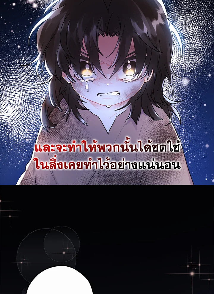 I became the male leads adopted daughter 25 46