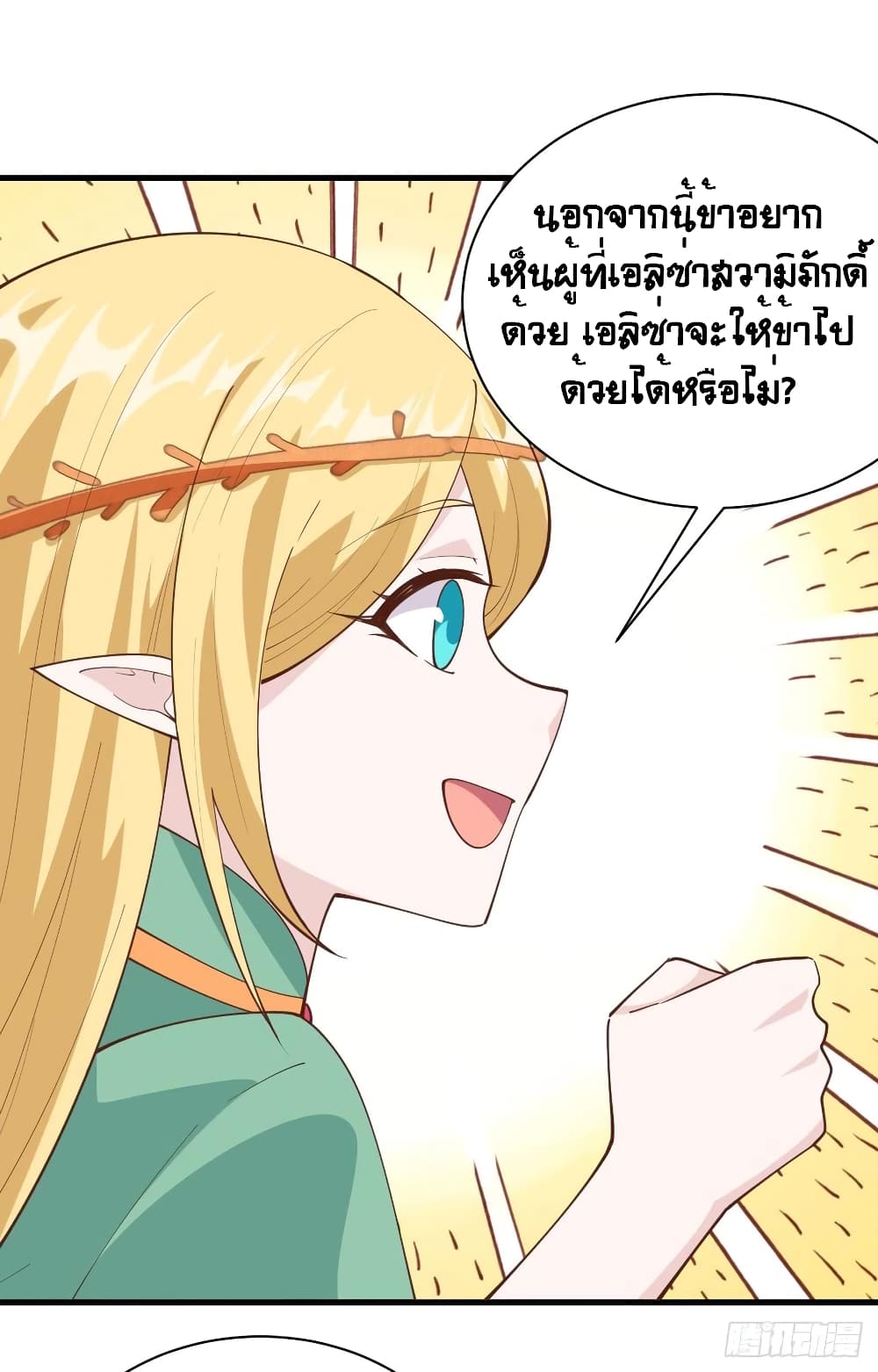 Starting From Today I’ll Work As A City Lord ตอนที่ 307 (22)