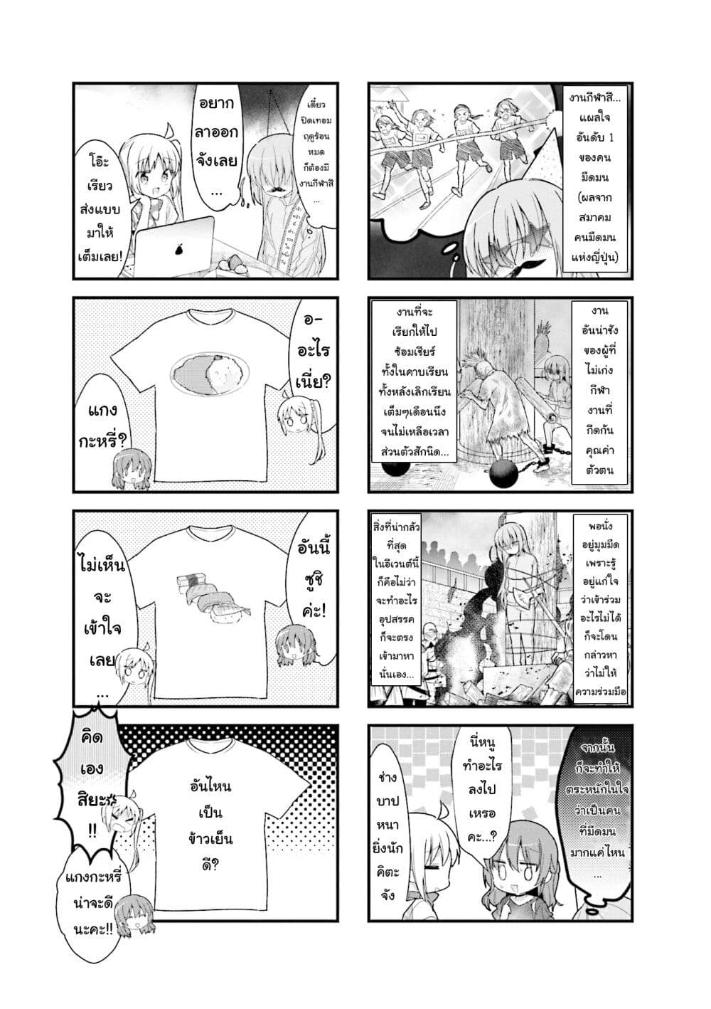 Bocchi the Rock! 11 05