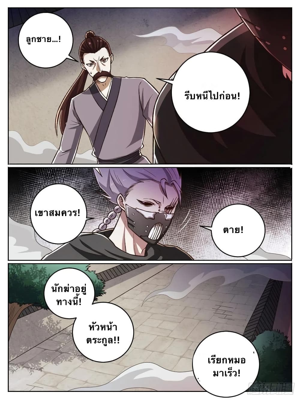 I’m God ตอนที่ 29 (3)