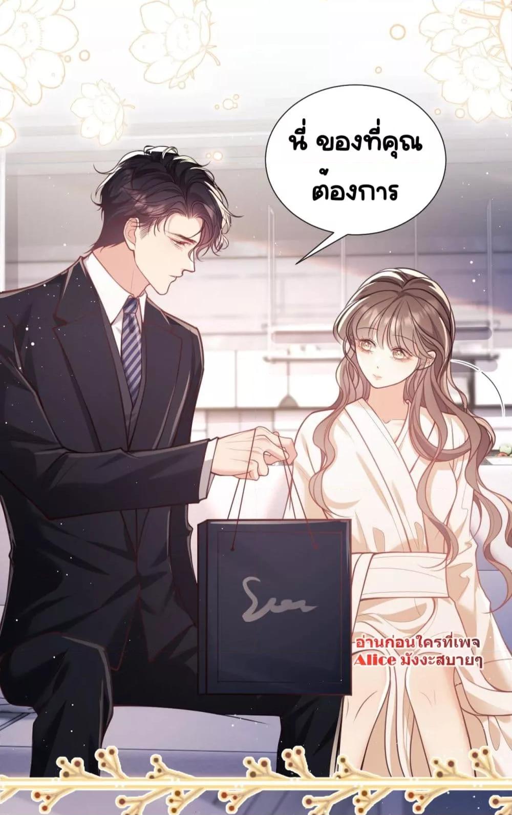 Bai Yueguang, He Attacked Me ตอนที่ 6 (30)