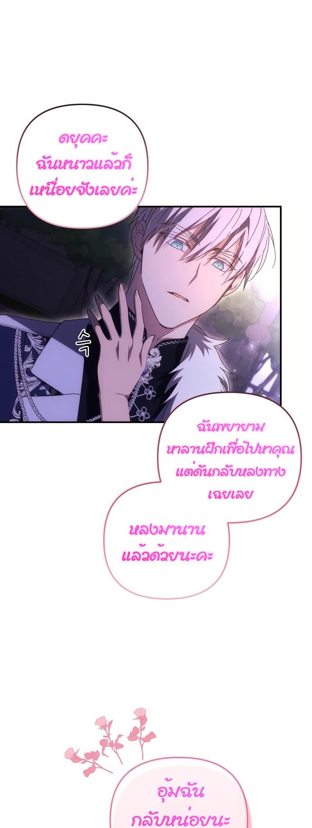 I Seduced the Northern Duke เธ•เธญเธเธ—เธตเน 8 (33)