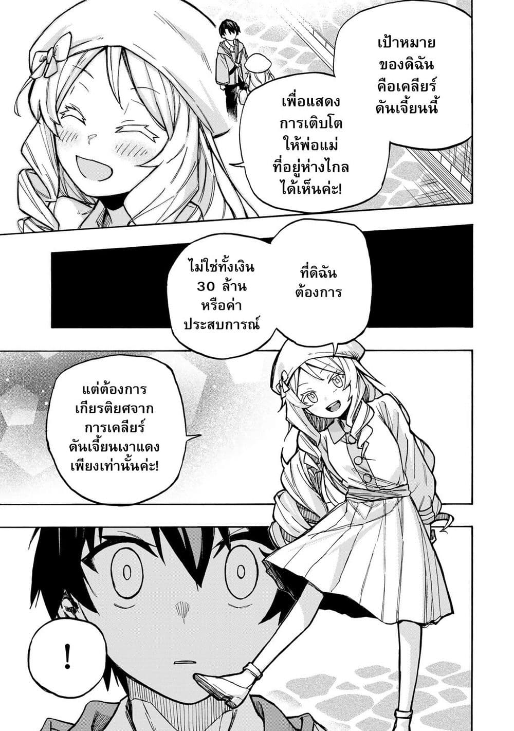 Saikyou de Saisoku no Mugen Level Up ตอนที่ 3 (8)