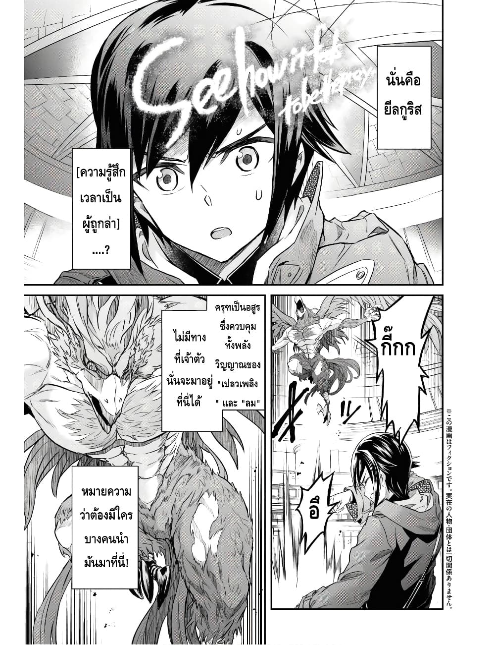 Nanatsu no Maken ga Shihai suru เธ•เธญเธเธ—เธตเน 10.1 (3)