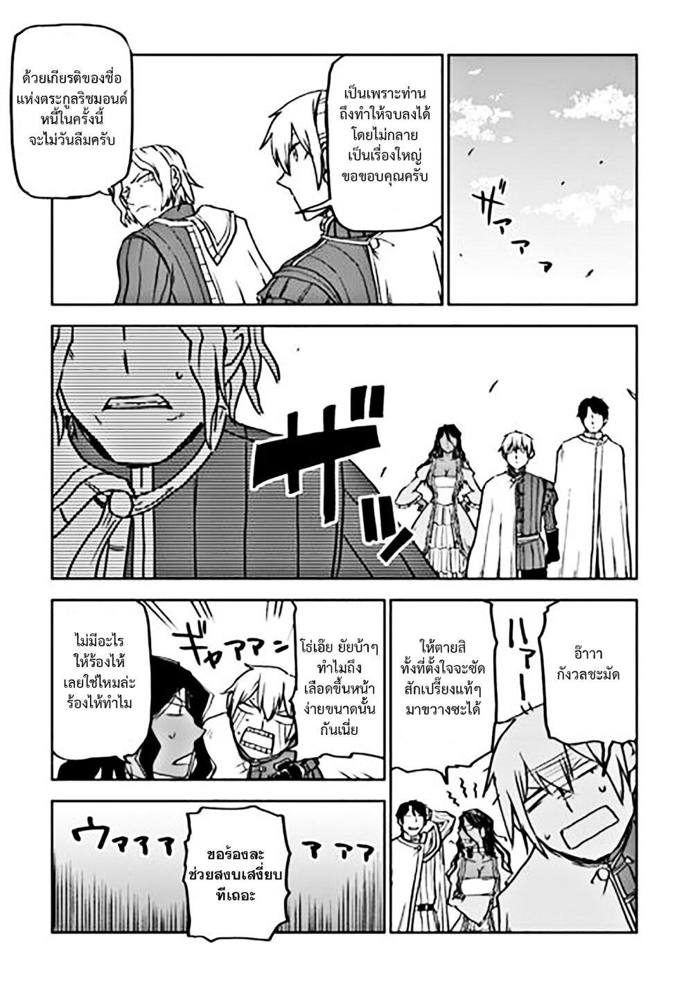 Isekai Tensei Soudouki 91 23