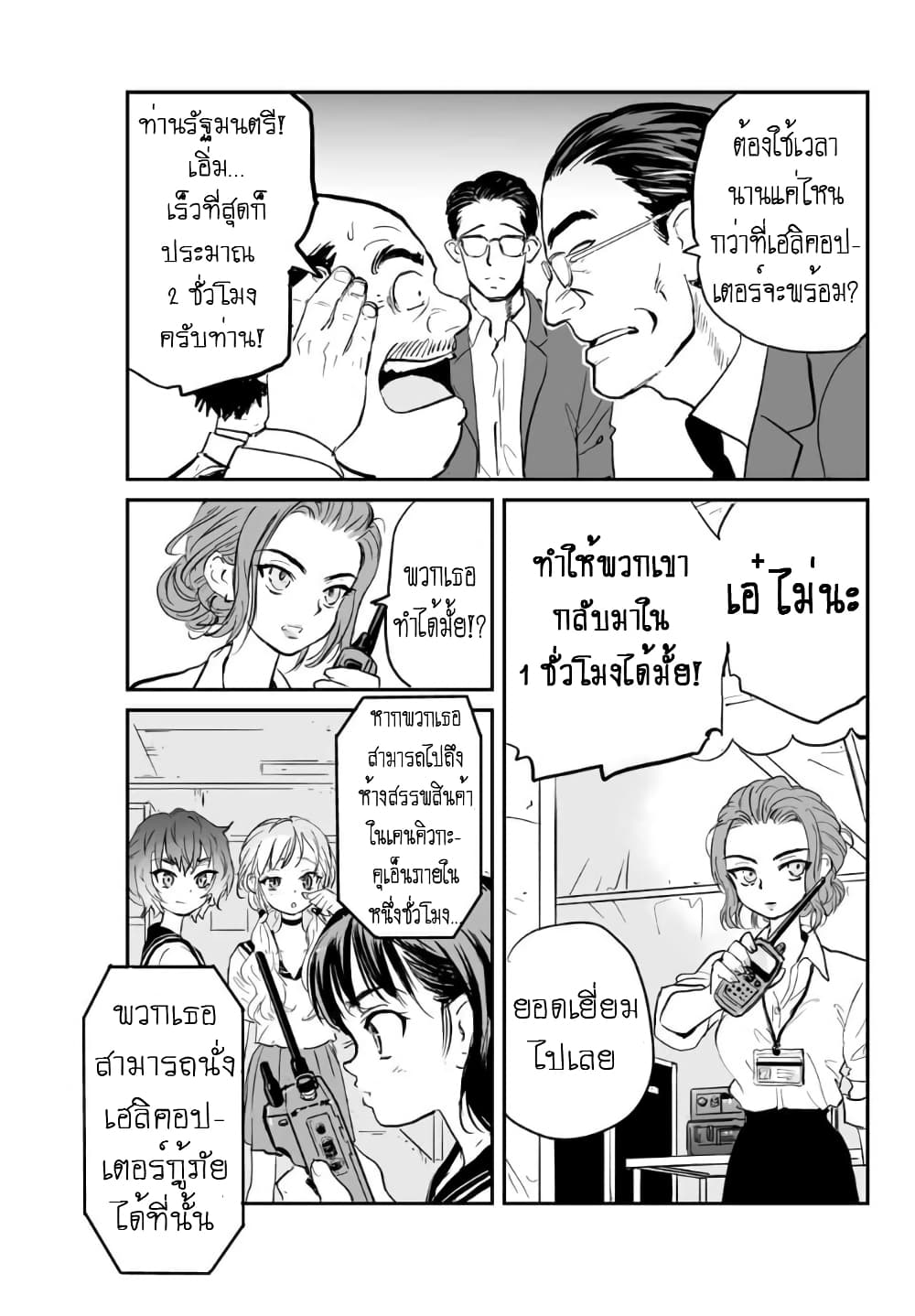 Manatsu no Grey Goo 3.1 08