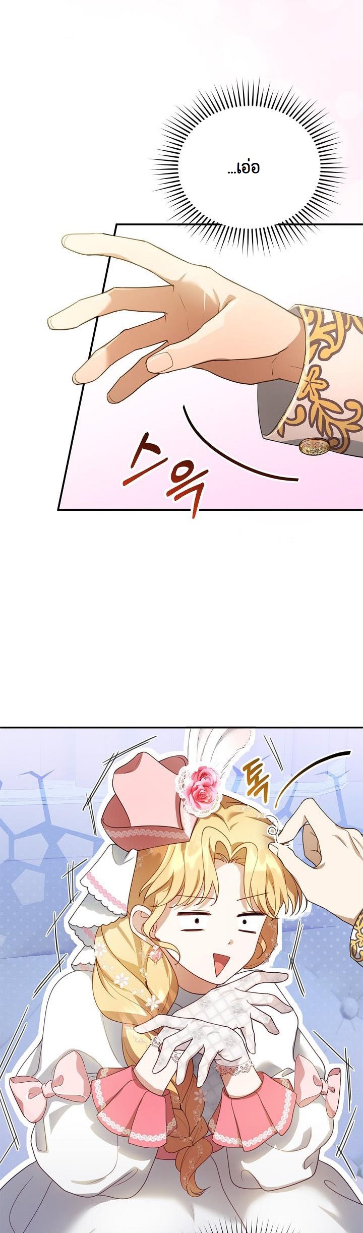 I Plan to Divorce My Villain Husband, but We Have A Child ตอนที่ 6 (25)