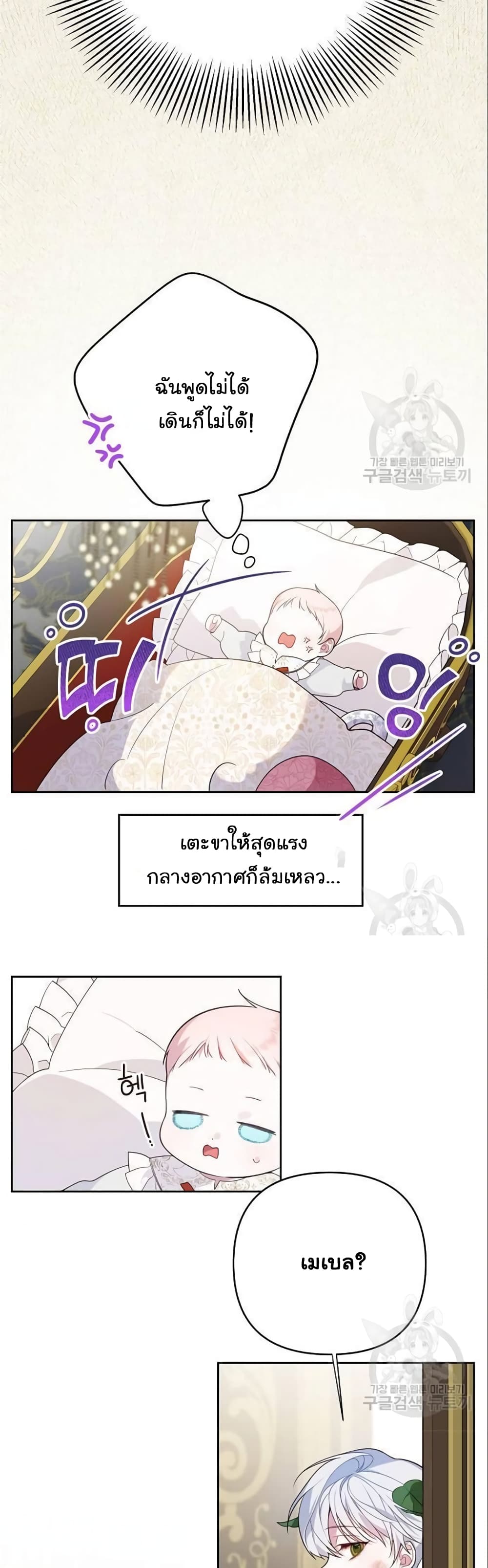 Baby Tyrants ตอนที่ 3 (35)