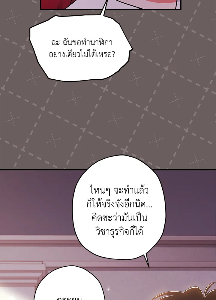 I Became the Male Lead’s Adopted Daughter 83 039