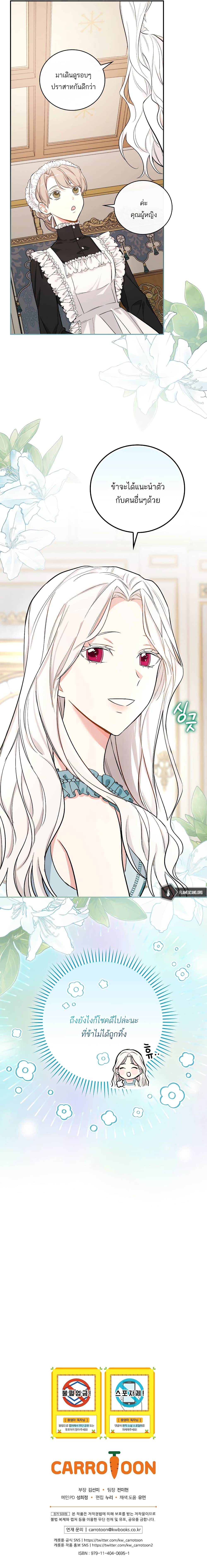 Iโ€ll Be The Warriorโ€s Mother เธ•เธญเธเธ—เธตเน 7 (11)