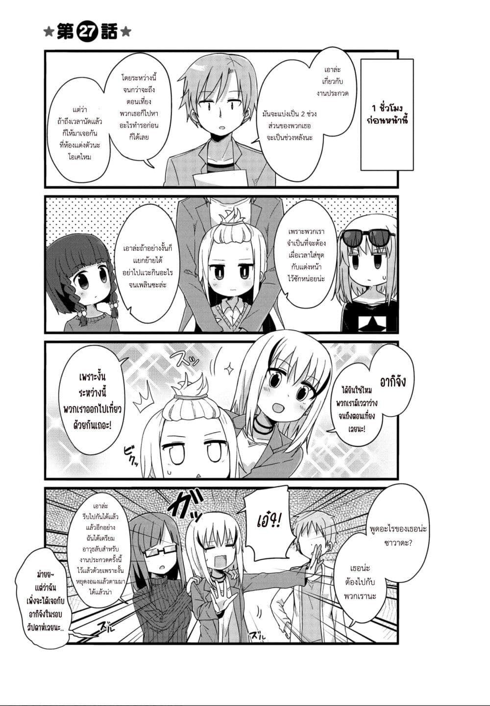Yo Jo Life ตอนที่ 27 (1)
