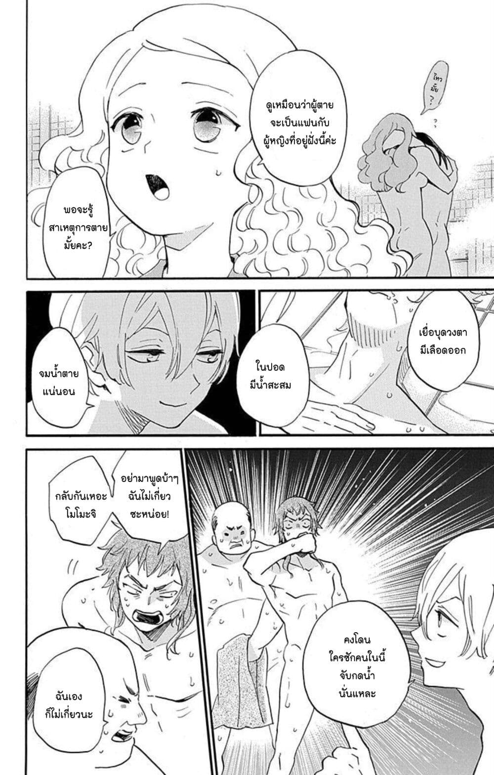 Meitantei Kouko ha Yuuutsu ตอนที่ 25 (5)