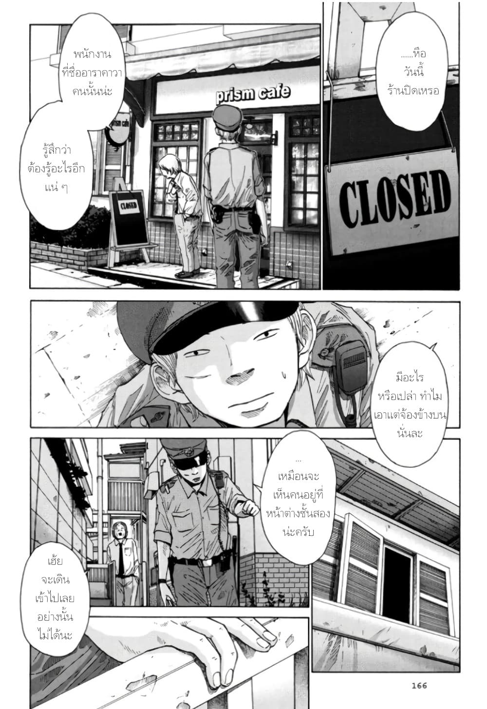 Nijigahara Holograph ตอนที่ 8 (2)