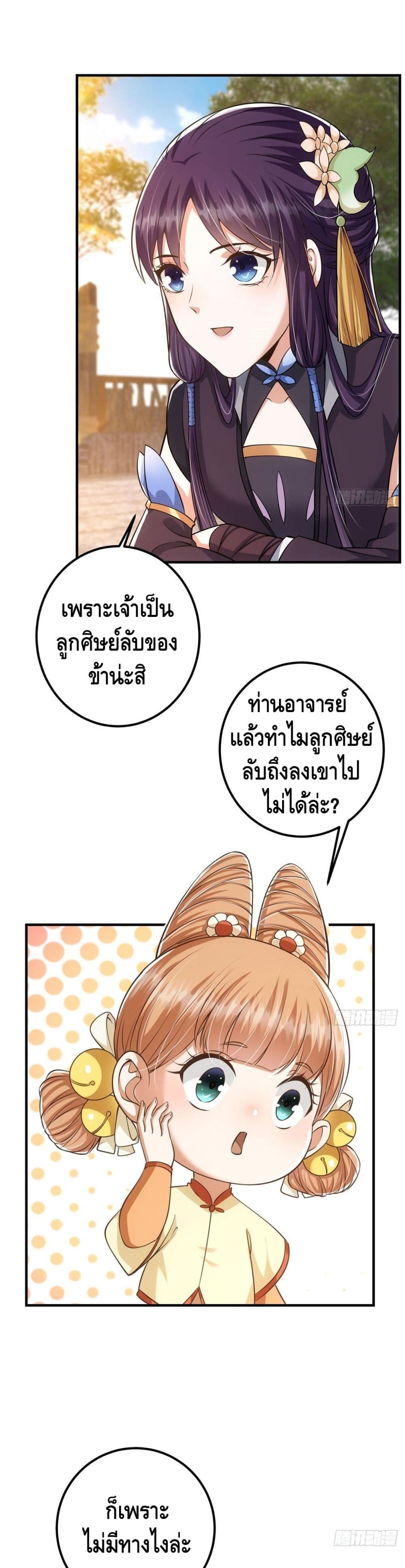 Keep A Low Profile ตอนที่ 28 (12)