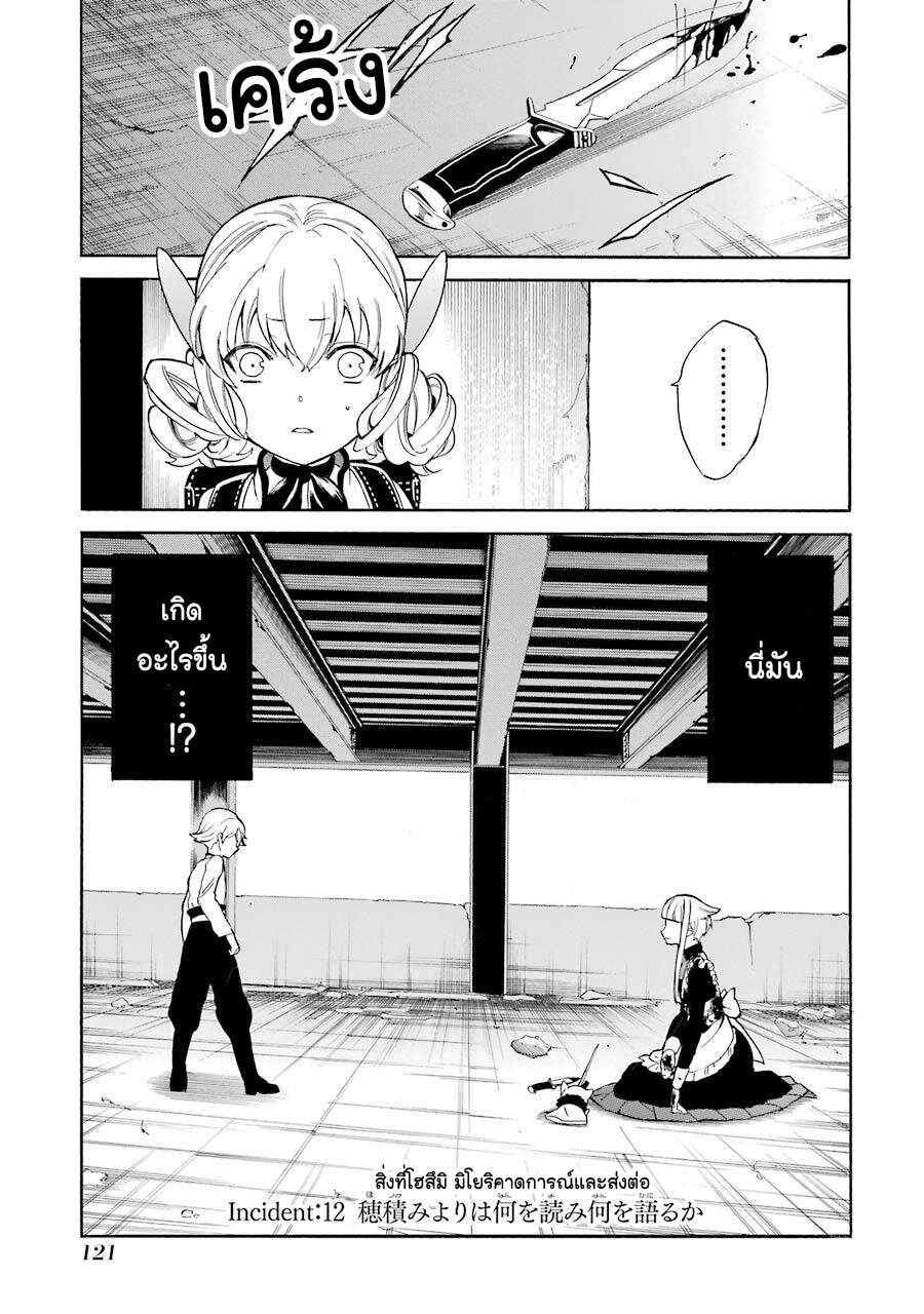 Innocent Devil 12 01