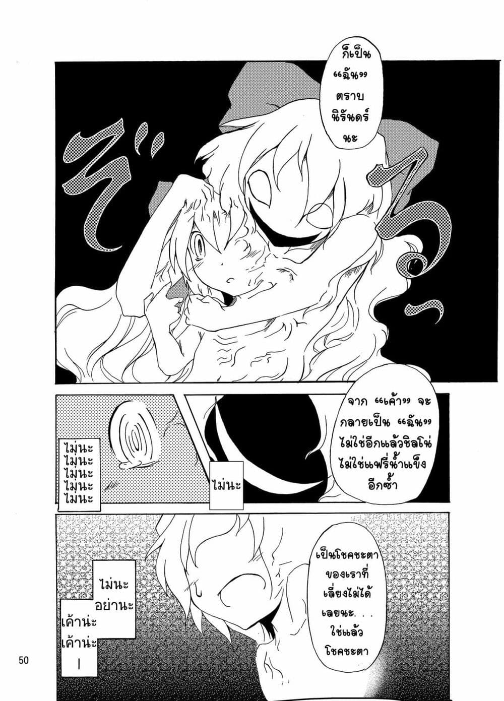 Otenba Koi Musume ni Hanataba wo ตอนที่ 4 (6)