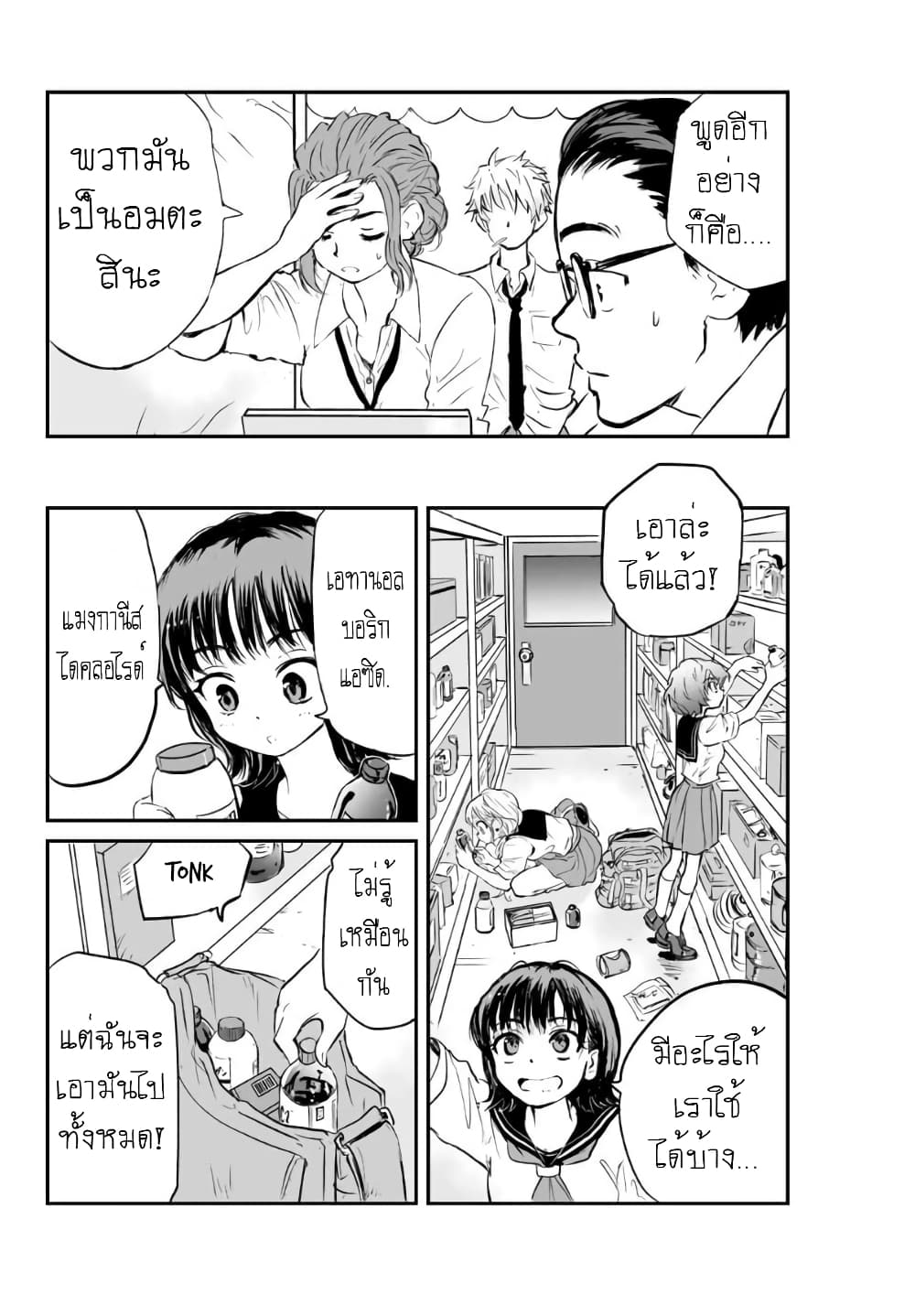 Manatsu no Grey Goo ตอนที่ 3.2 (7)